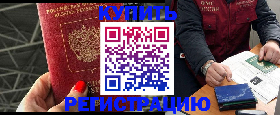 временная регистрация в Пролетарске